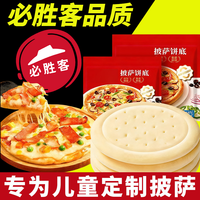 会员超市热销无添加披萨胚即食