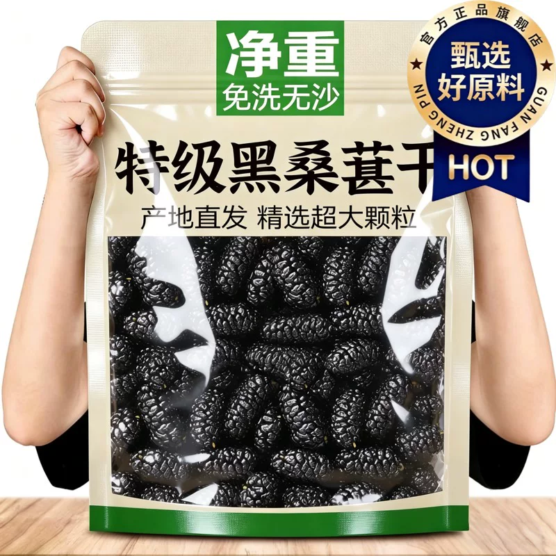 农科院新疆桑葚干黑桑椹特级正品官方旗舰店正宗泡水有机无糖野生