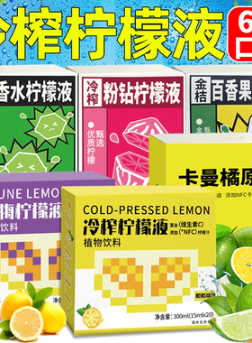 NFC冷榨柠檬液冷萃柠檬浓缩汁水饮料维VCc西梅果汁无0添加脂肪糖