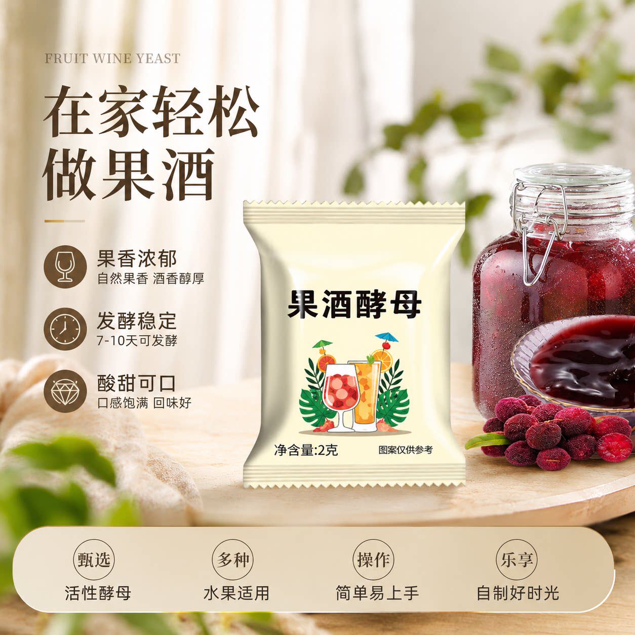 农科院果酒专用酵母官方旗舰店酿酒安琪家用酒曲葡萄发酵桔子自制