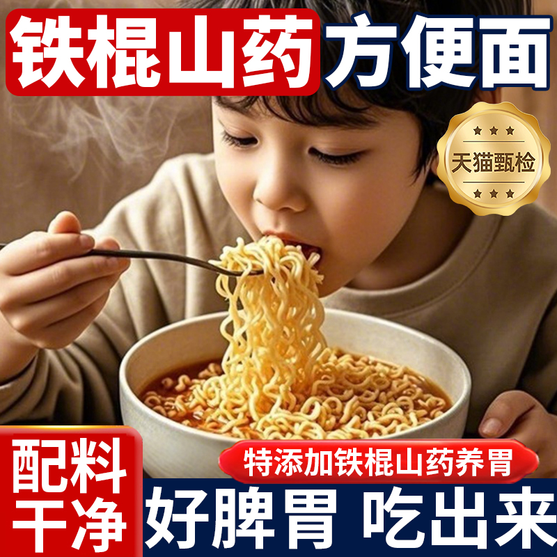 胖东来正宗铁棍山药方便面儿童非油炸面饼面条泡面袋装整箱批发