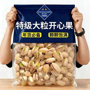 正宗新疆喀什新货官方原味开心果孕妇小孩坚果炒货无漂白年货果仁