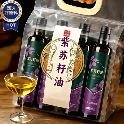 有机紫苏籽油官方旗舰店正品