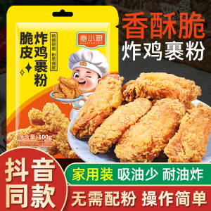 炸鸡裹粉家用油炸香酥脆炸粉薯条专用商用脆皮炸鸡腿翅粉无面包糠