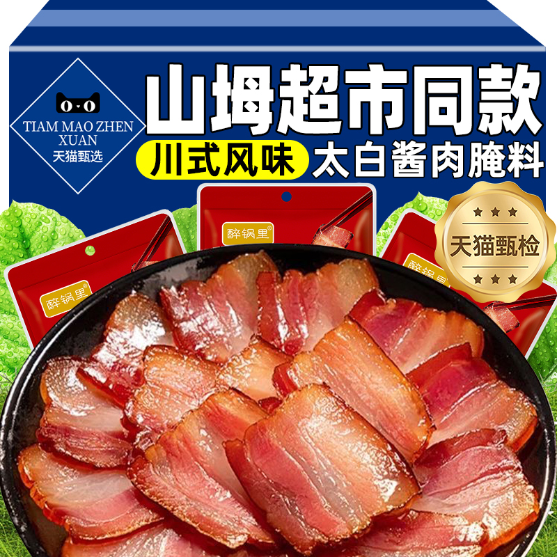 四川风味太白酱肉腌料旗舰店厨师兄腊肉烟熏肉料家用腌肉调料包