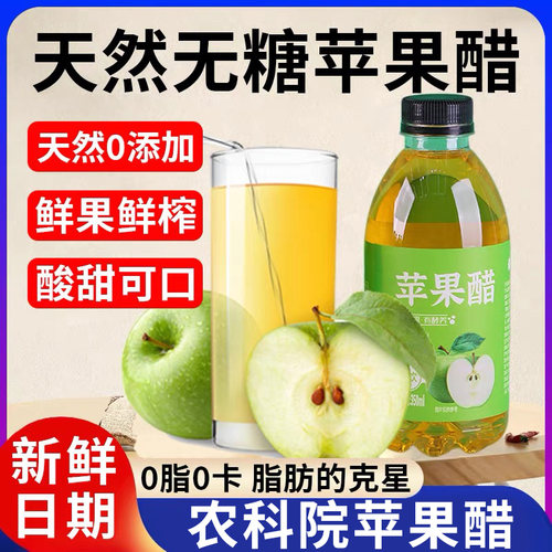 农科院研制0蔗糖0脂肪苹果醋