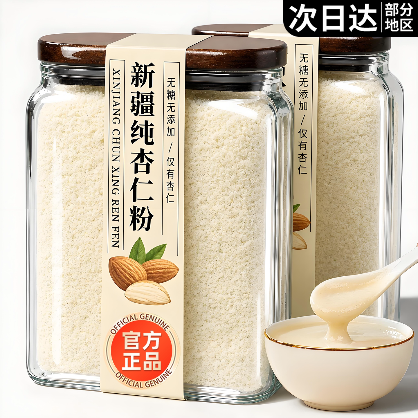 纯杏仁粉官方旗舰店无添加粉烘焙专用新疆七白饮台湾承德特产身体图片