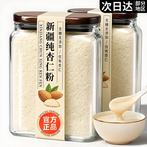 纯杏仁粉官方旗舰店无添加粉烘焙专用新疆七白饮台湾承德特产身体