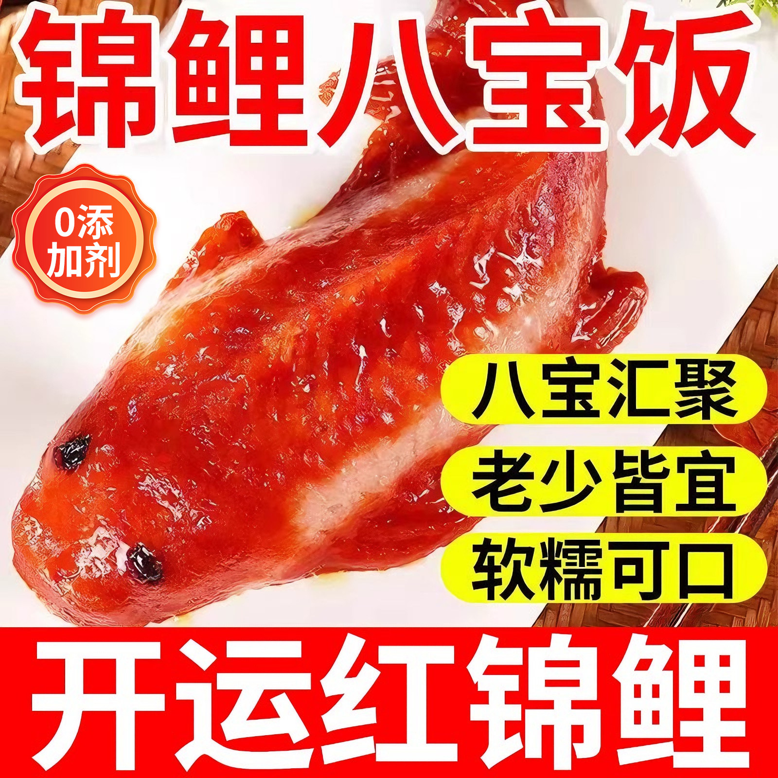 年年有鱼八宝饭半成品糯米饭豆沙山楂加热年夜饭速食早餐锦鲤年货,粮油调味/速食/干货/烘焙,饭团/八宝饭,淘宝优惠券,粉丝福利购,淘宝优惠卷