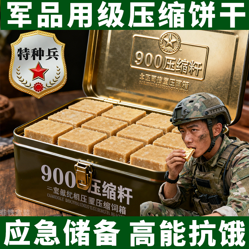 央妈推荐压缩饼干无添加剂无蔗糖