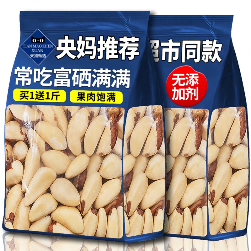 SAM超市同款鲍鱼果新疆特产鲍鱼果无添剂原味补正硒巴西沙漠坚果,零食/坚果/特产,鲍鱼果,淘宝优惠券,粉丝福利购,淘宝优惠卷