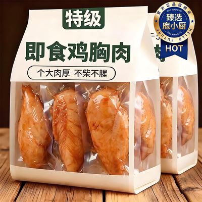 即食鸡胸肉健身代餐开袋0添加水煮低钠低脂100g原味无抗0添加小袋