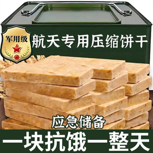 压缩饼干粮正品旗舰店保质期2年特种兵储备粮无糖低脂90户外旅游