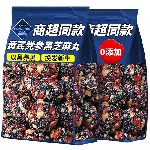 商超同款无蔗糖黄芪党参黑芝麻丸孕妇芝麻球养生独立包装健康零食