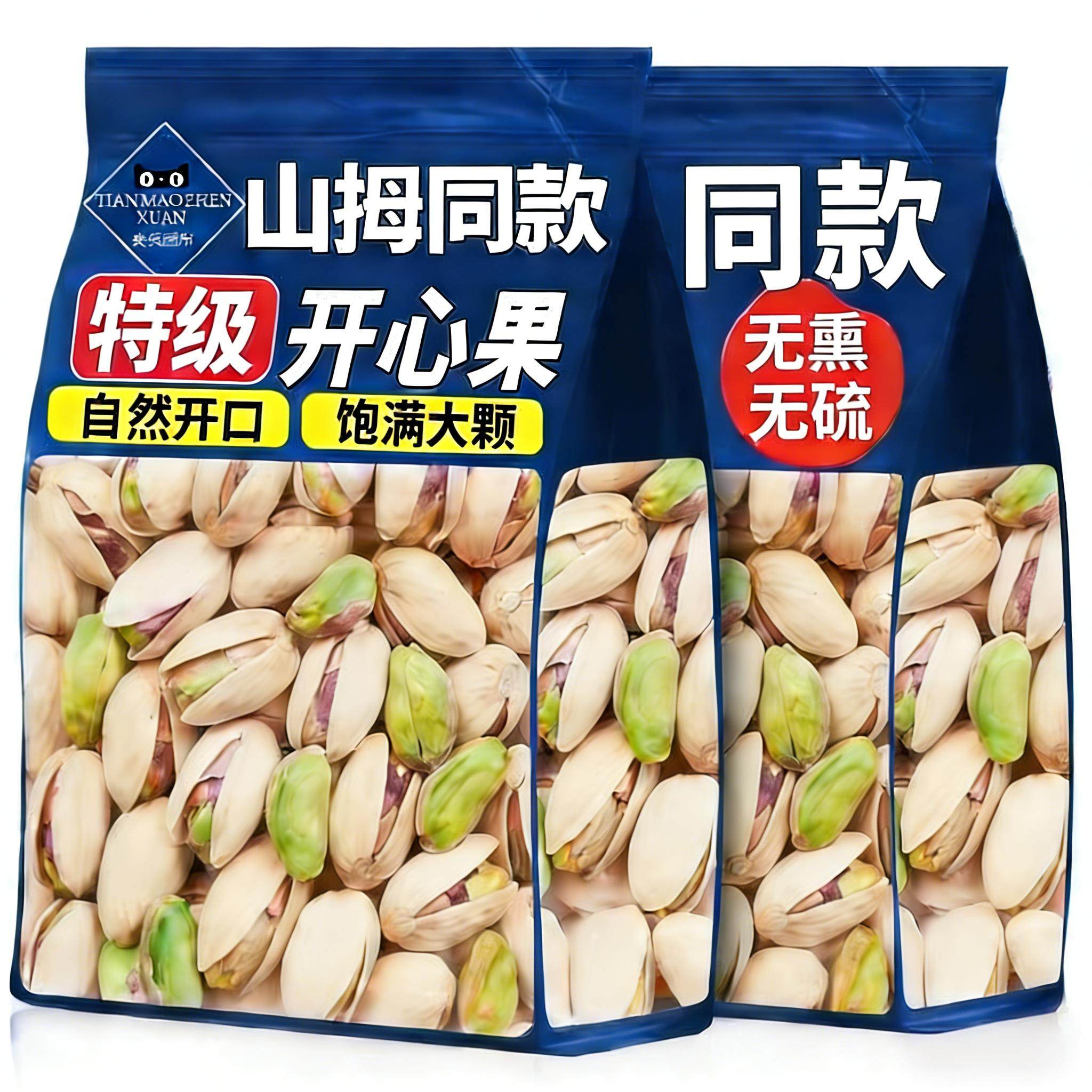 正宗新疆喀什新货官方原味开心果孕妇小孩坚果炒货无漂白年货果仁,零食/坚果/特产,开心果,淘宝优惠券,粉丝福利购,淘宝优惠卷