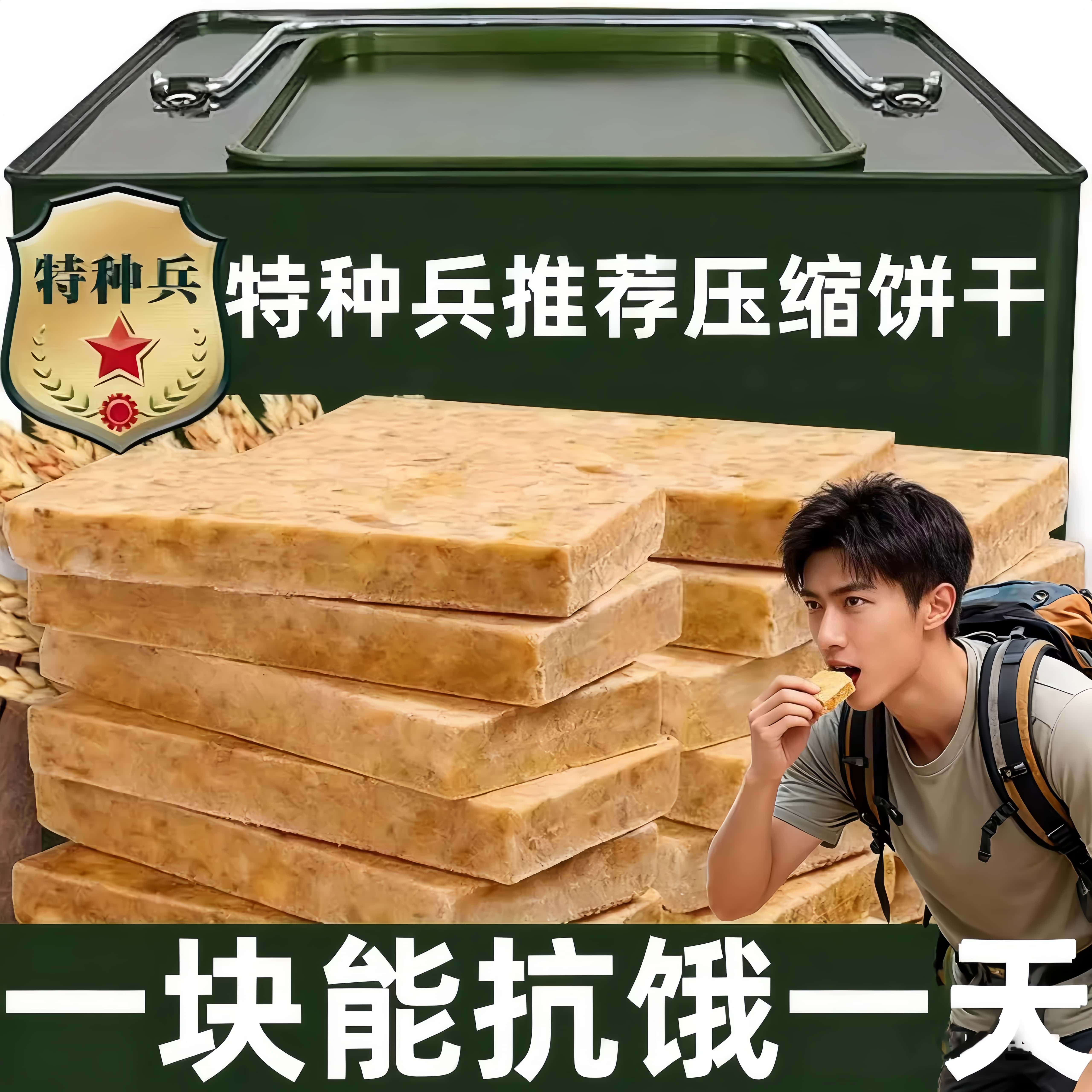 央妈推荐压缩饼干粮正品旗舰店保质期20年特种兵储备粮无糖低脂90