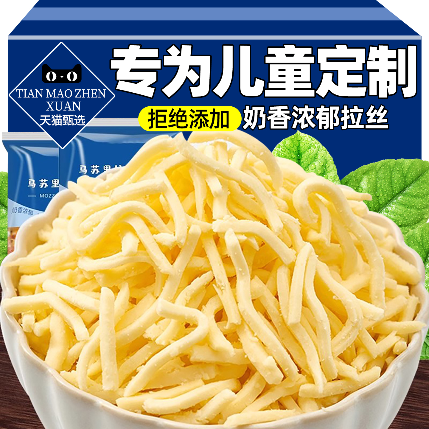 专为儿童定制马苏里拉芝士碎条拉丝家用官方旗舰店必胜客同款披萨