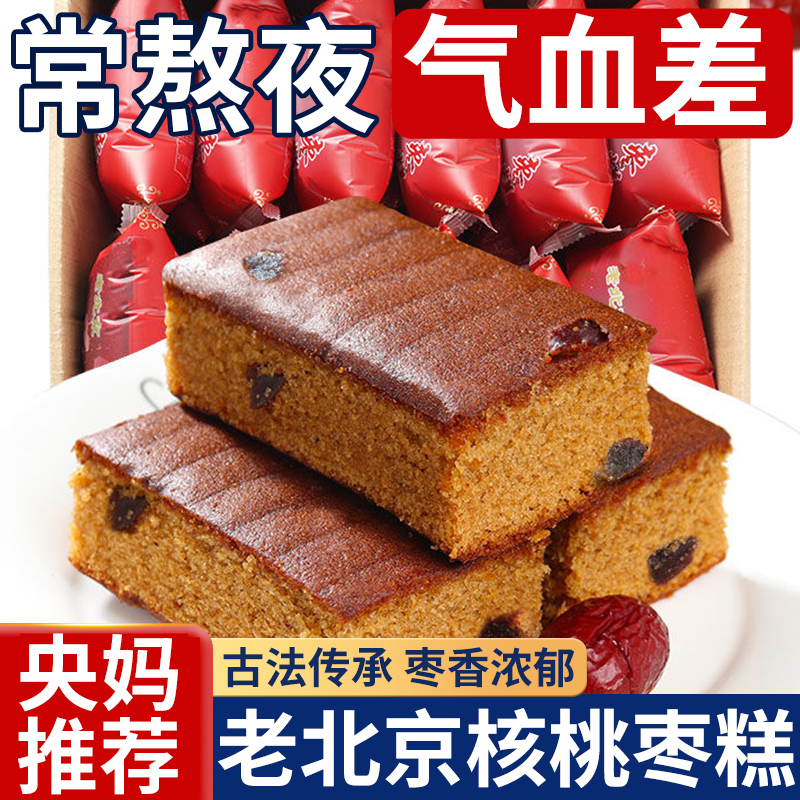 央妈推荐枣糕早餐面包核桃蛋糕红枣休闲零食红枣糕老北京糕点营养