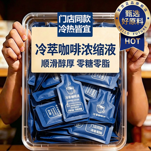 冷萃浓缩咖啡液美式速溶咖啡液体鲜萃意式商用生椰拿铁便携提神用