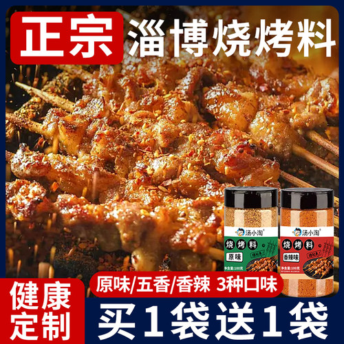 正宗淄博烧烤调料撒料烤肉孜然麻辣羊肉串油炸腌料刷料调味料家用