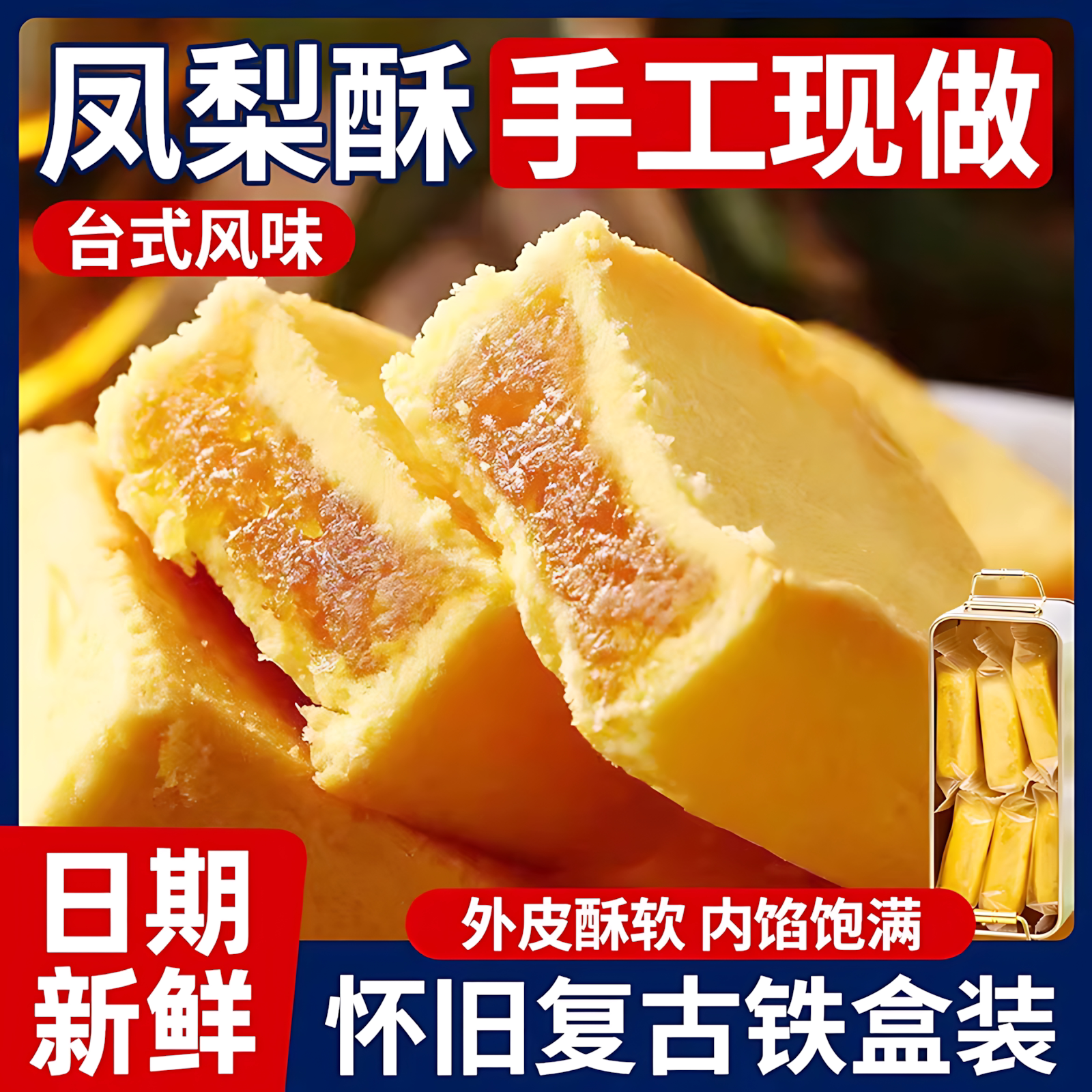 央妈推荐正宗台湾凤梨酥铁盒子官方旗舰店老字号中式糕点零食小吃