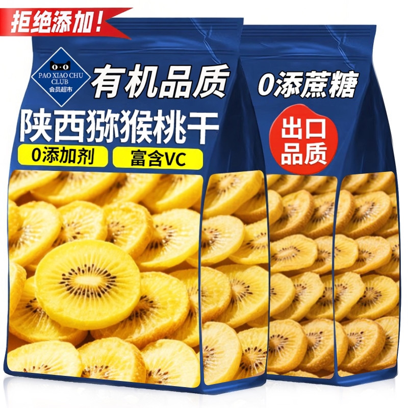 会员超市陕西黄心猕猴桃干无糖无添加官方旗舰店原味绿心狝猴桃片