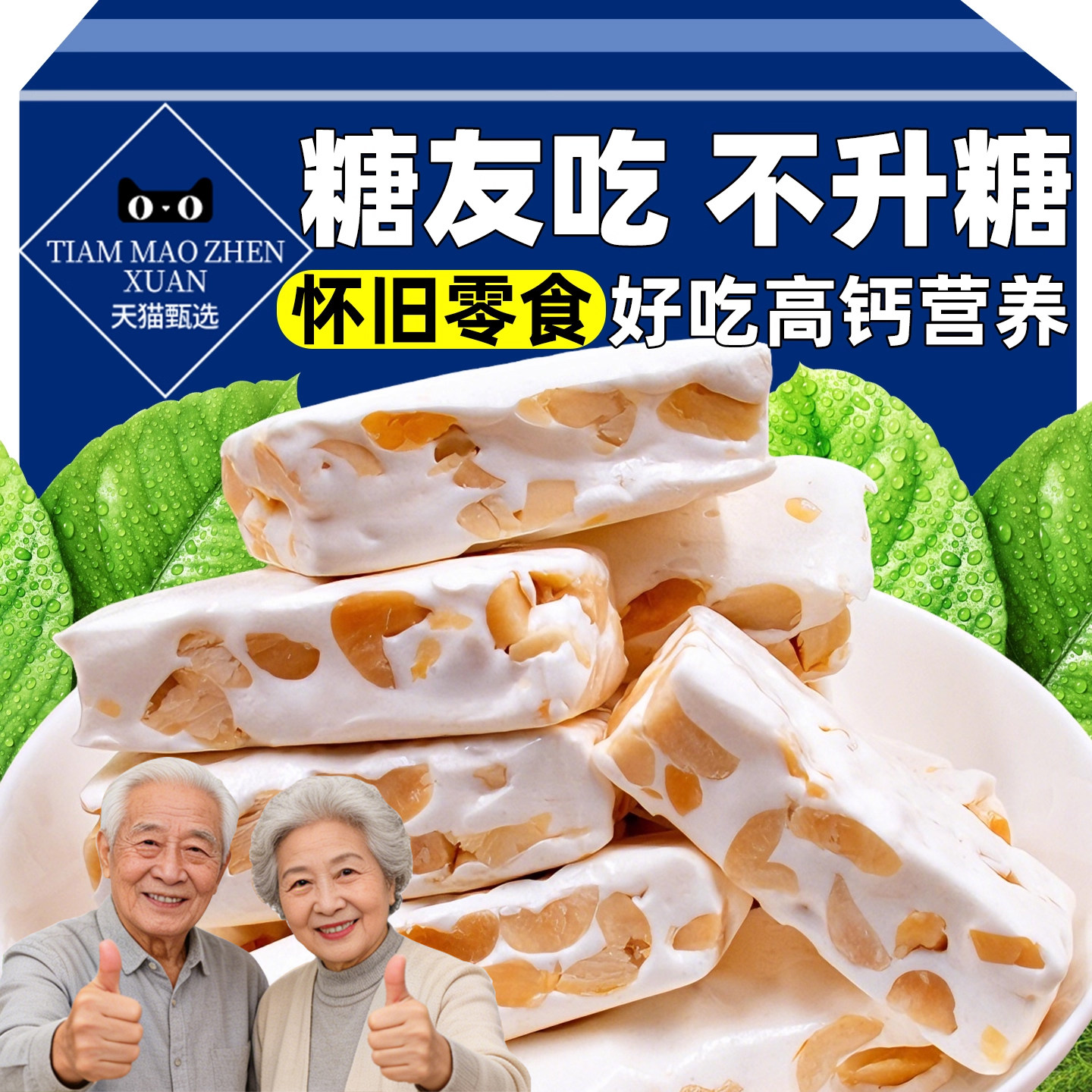 糖尿人可吃无糖花生牛轧糖咸蛋黄食品儿童孕妇年货零食糖果礼盒