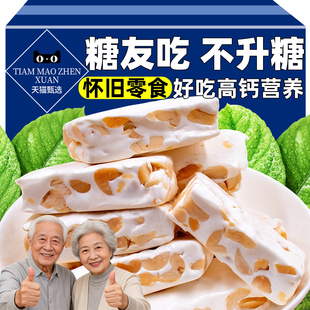 糖尿人可吃无糖花生牛轧糖咸蛋黄食品儿童孕妇年货零食糖果礼盒