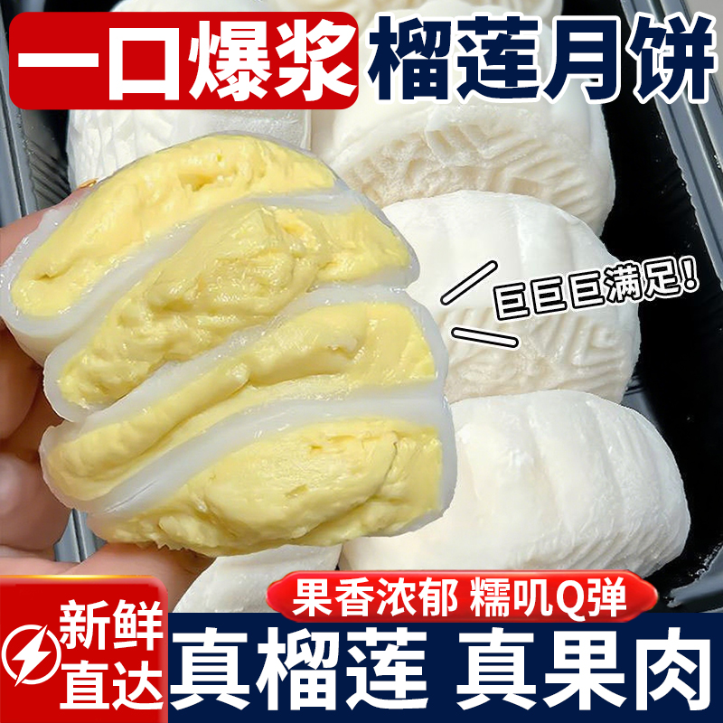 2025新款猫山王榴莲味冰皮月饼礼盒装爆浆中秋节日送礼解馋小零食