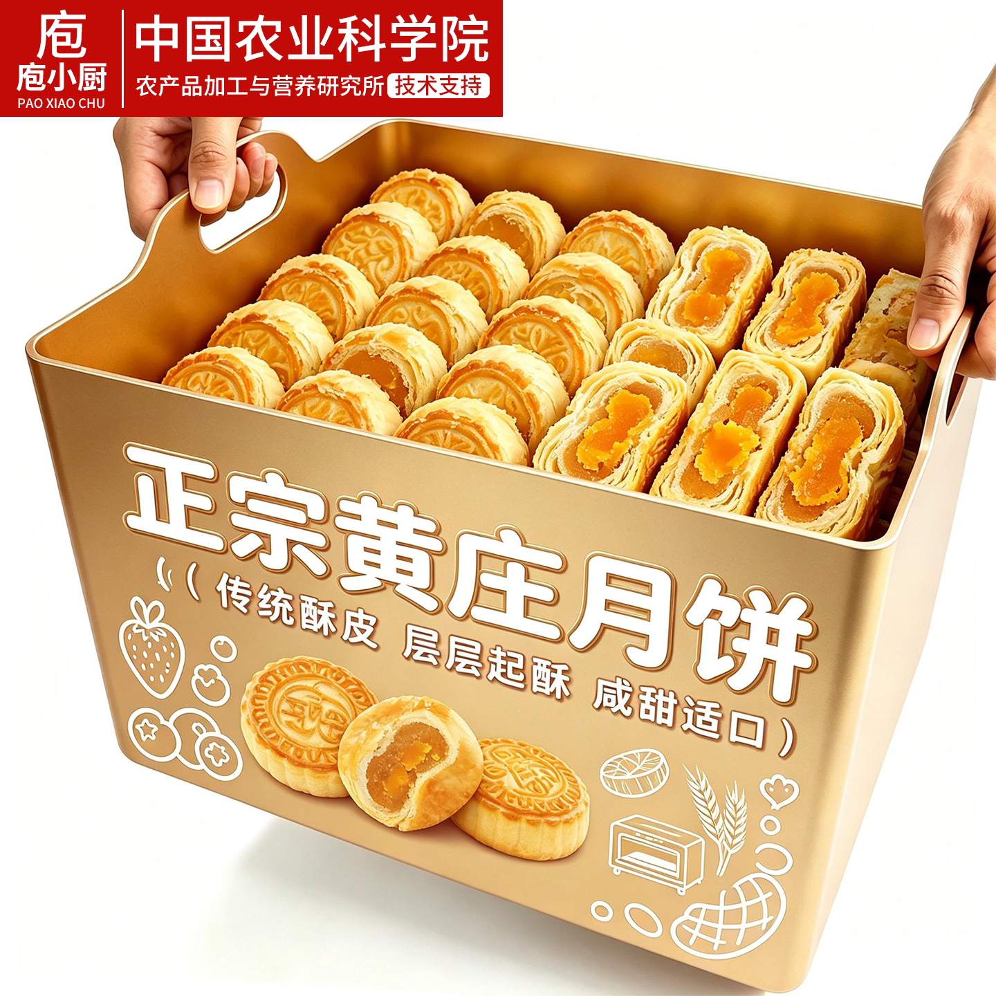 黄庄月饼官方旗舰店咸蛋黄老字号正品解馋石家庄酥皮河北无糖手工