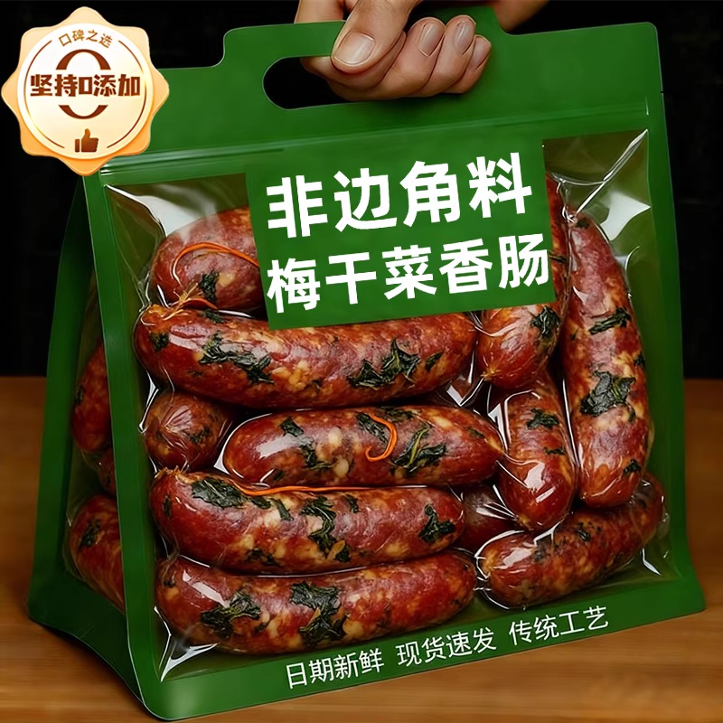 浙江特产金华梅干菜香肠农纯手工自制无添加剂广式腊肠官方旗舰店