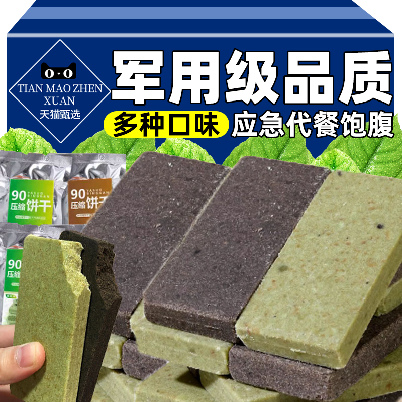 农科院休闲农场900压缩饼干干粮正品军品级旗舰店抹茶巧克力曲奇