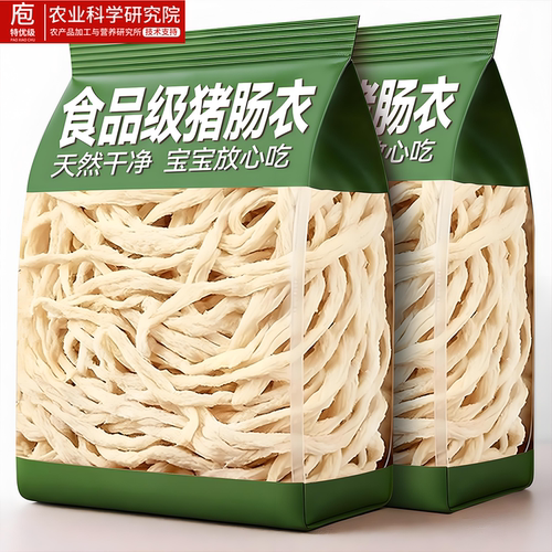 天然肠衣灌香肠家用食品级儿童无添加儿童专用火腿烤羊肠胶原蛋白