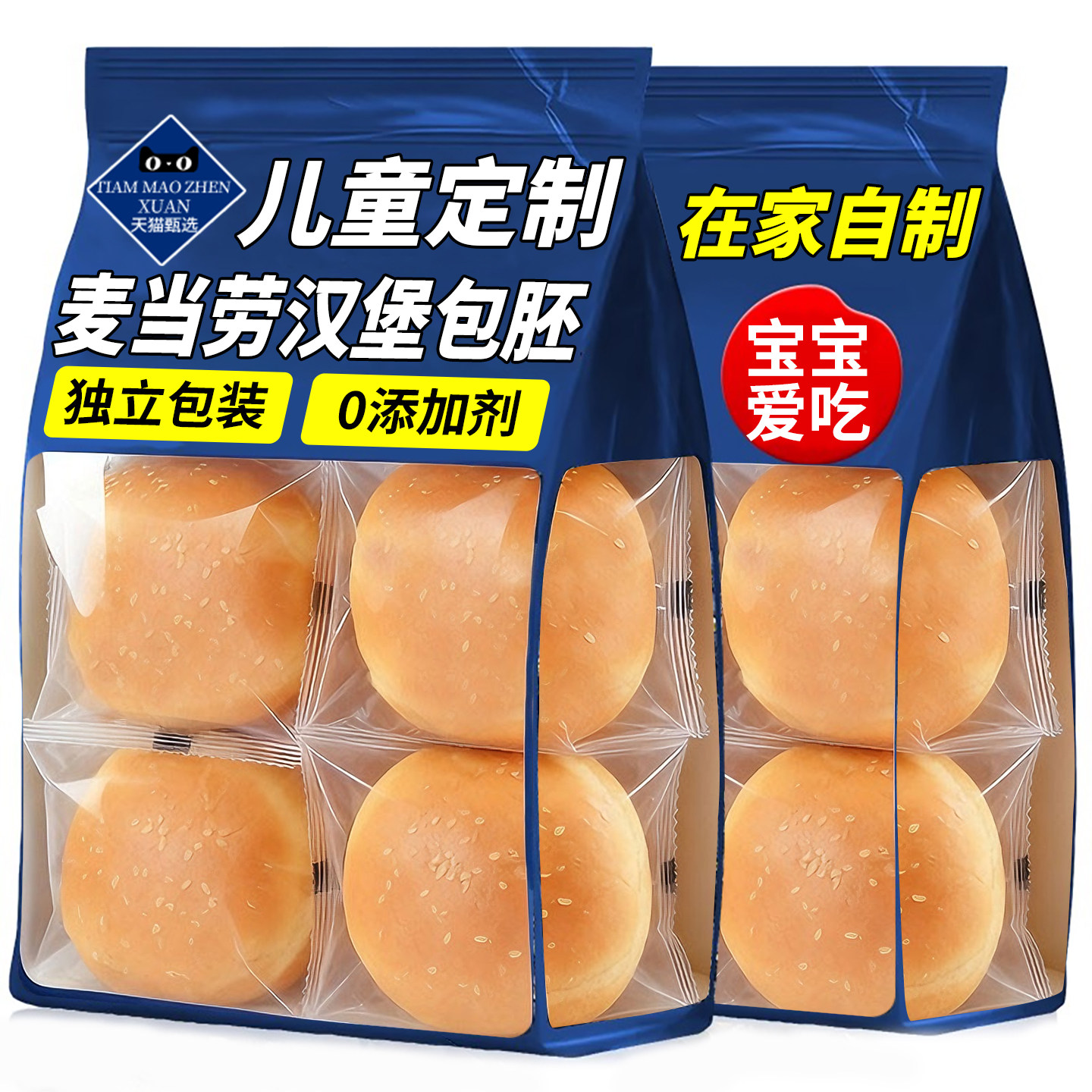 半成品麦当劳汉堡包面包胚独立包装家用儿童无添加食品级商用