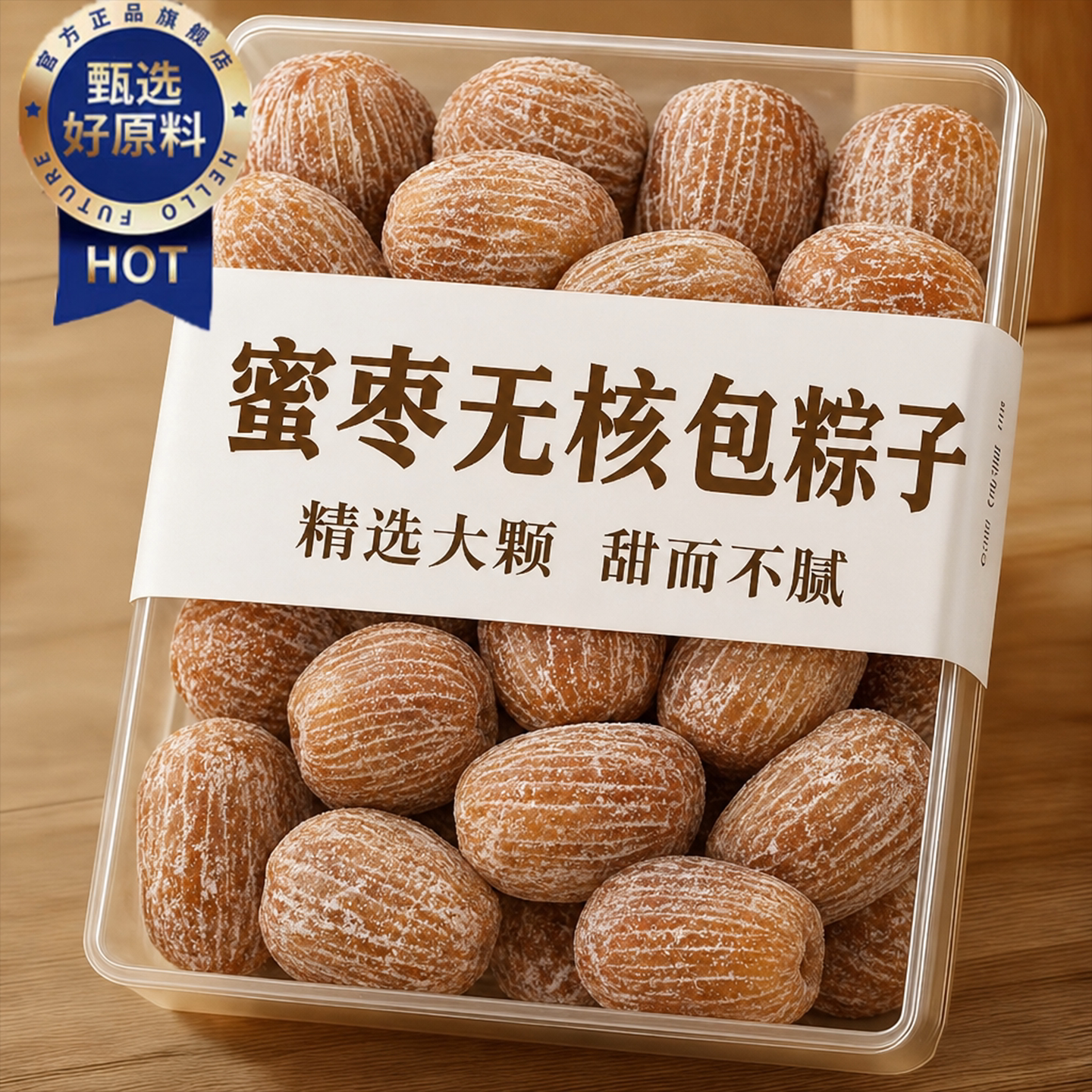 正宗新疆无核金丝蜜枣官方旗舰店包粽子专用独立包装老字号特级