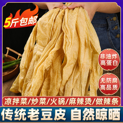 5斤手工老式豆腐皮蛋白肉大豆素肉豆制品凉拌炒菜麻辣烫火锅食材