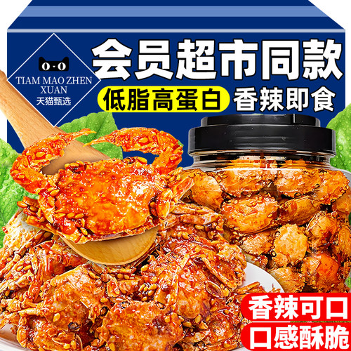 央妈推荐香辣小螃蟹海蟹海鲜即食8090后童年怀旧零食海味食下酒菜