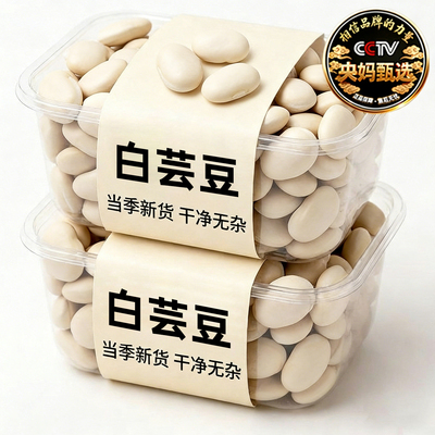 农科院有机大粒白芸豆官方旗舰店正品云南新货杂粮雪豆新鲜干货