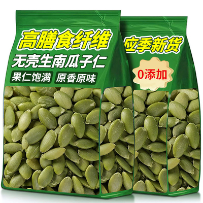 商超同款新货阿勒泰无壳生南瓜子仁原味新疆熟南瓜籽烘焙炒货零食