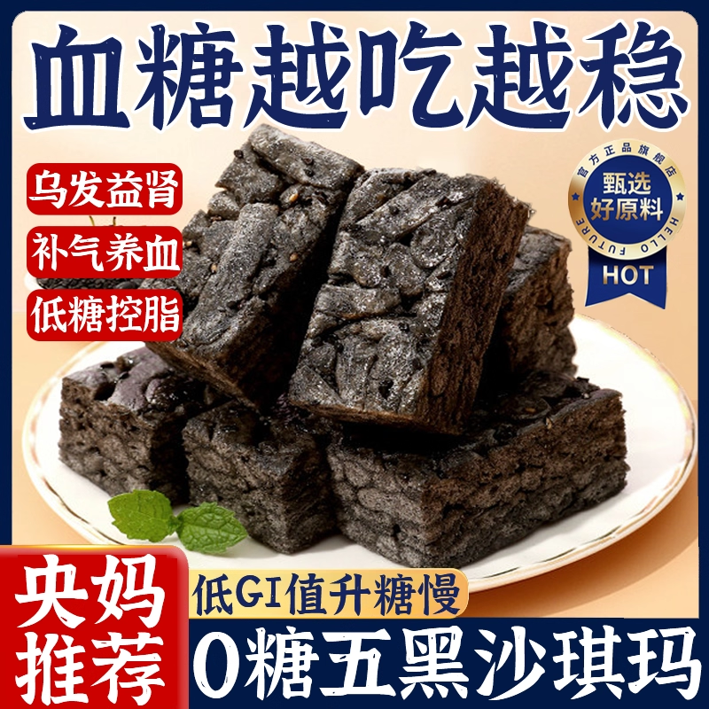 五黑沙琪玛低脂无糖官方旗舰店孕妇可吃老式糖尿人高血糖专用零食,零食/坚果/特产,沙琪玛,淘宝优惠券,粉丝福利购,淘宝优惠卷