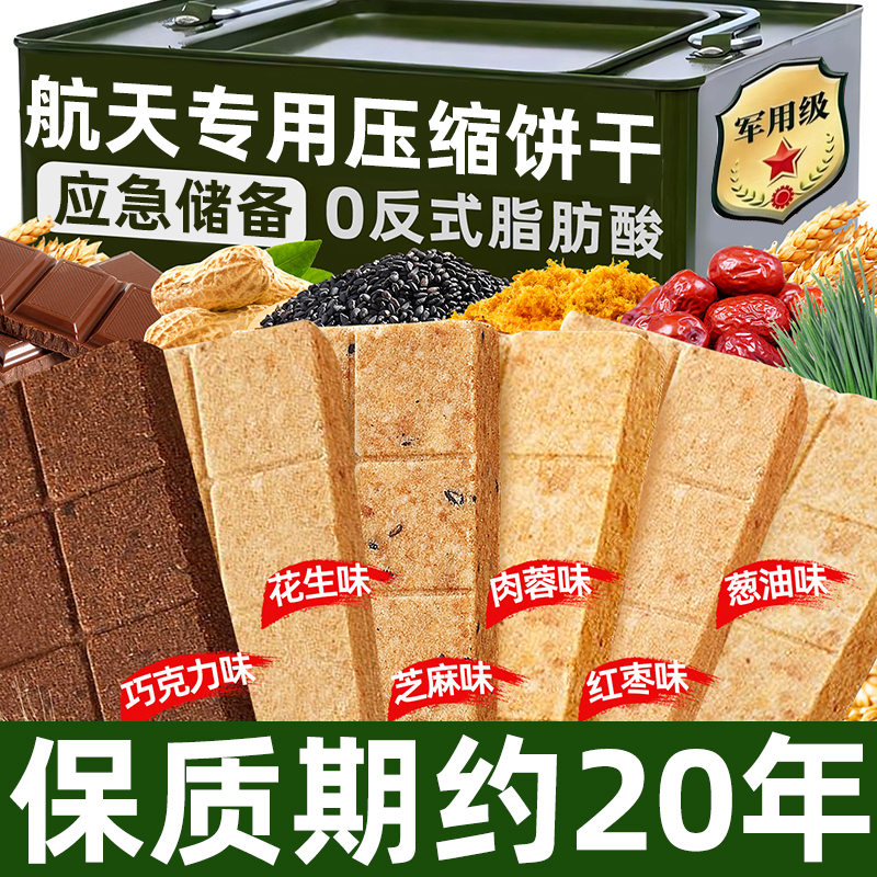 央妈推荐压缩饼干正品旗舰店保质期20年储备粮独立包装无糖精低脂