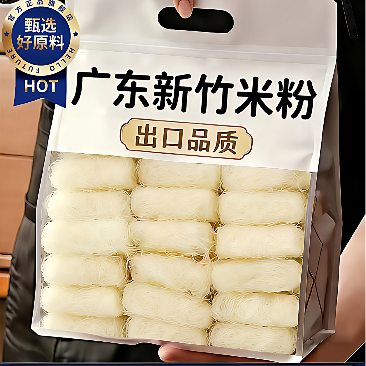 央妈推荐！农科院手工广东新竹米粉官方旗舰店纯大米无添加火锅,粮油调味/速食/干货/烘焙,方便米线/米粉,淘宝优惠券,粉丝福利购,淘宝优惠卷