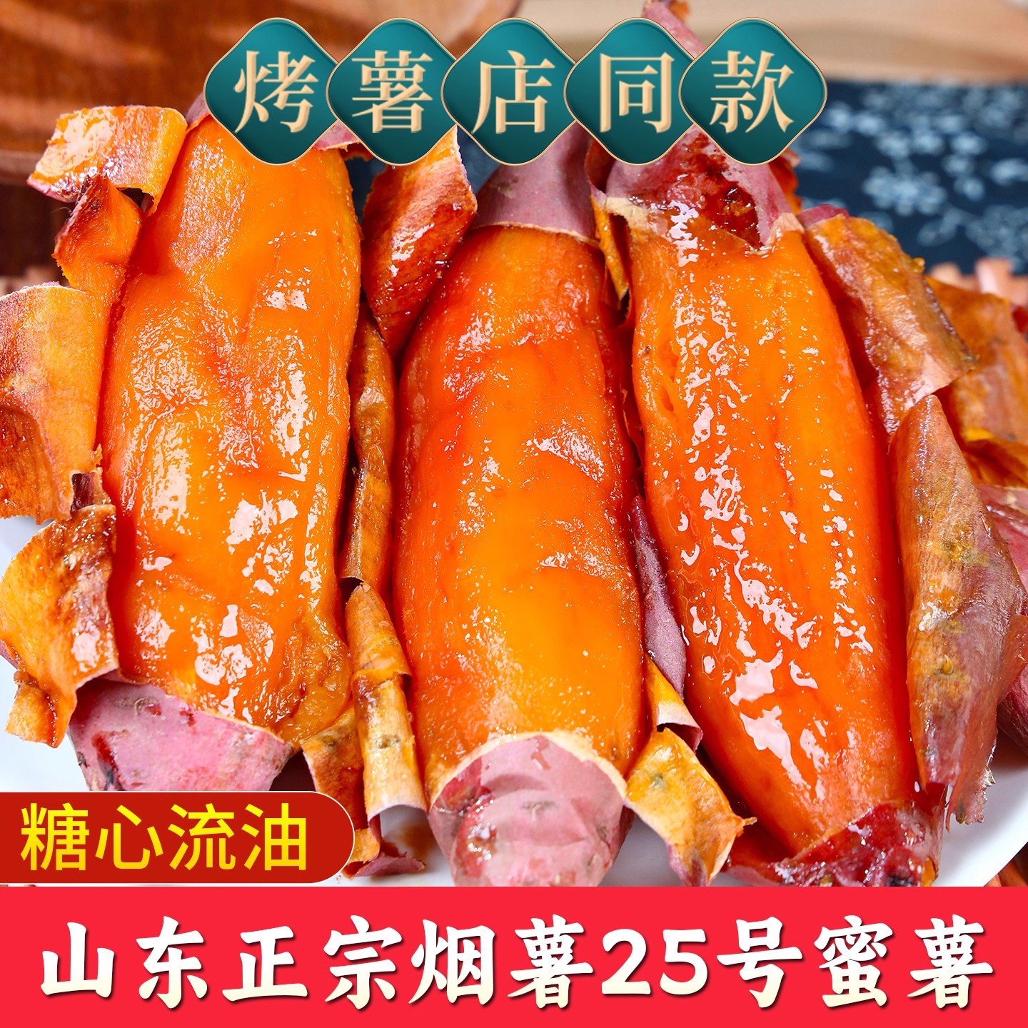 甄选超甜蜜薯新鲜黄心山东烟台红薯沙地地瓜山芋正宗红薯批发软糯