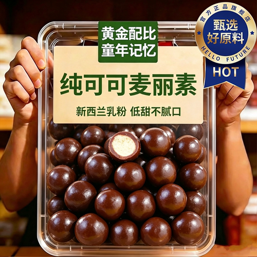 麦丽素纯可可脂官方旗舰店独立小包装巧克力豆素芯正版喜糖儿童
