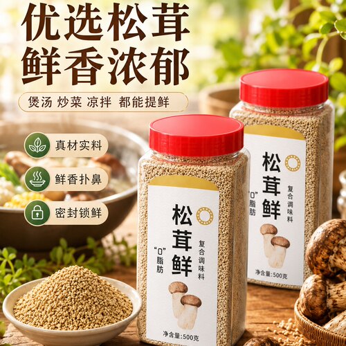 农科院松茸鲜复合调料官方旗舰店正品0添加加防腐剂鸡精正宗商用
