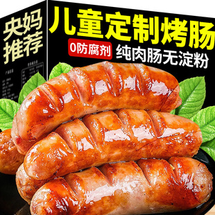 央妈推荐儿童火山石烤肠无添加淀粉纯肉地道肠空气炸锅食材旗舰店