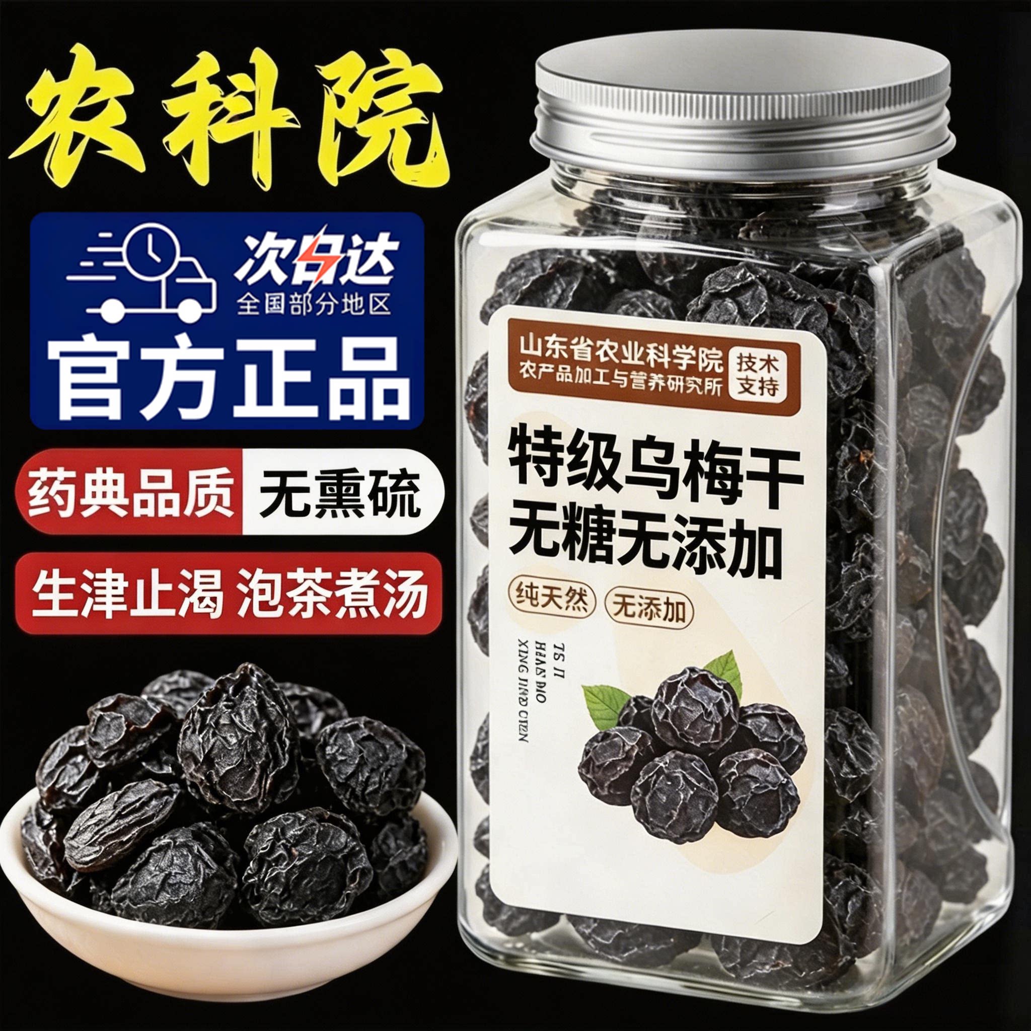 农科院乌梅干正品官方旗舰店新疆无糖无添加泡水中药材用正宗纯西
