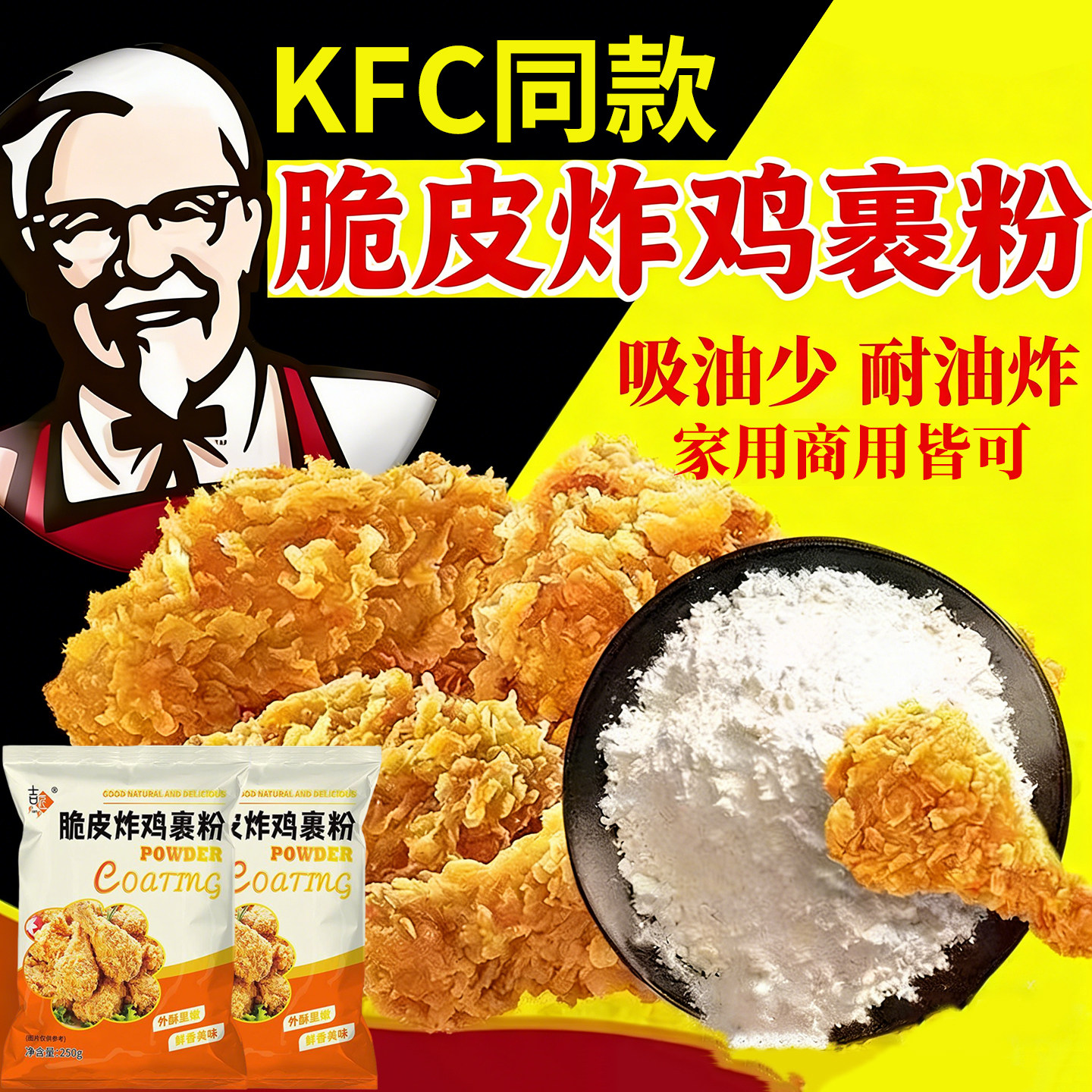 肯德基专用炸鸡裹粉脆皮炸粉家用旗舰店奥尔良0添加腌料香脆炸鸡