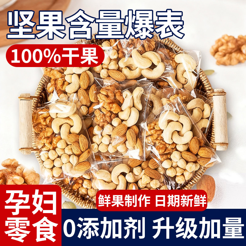 每日坚果混合坚果独小包装孕妇儿童无添加干果仁零食大礼包礼盒装