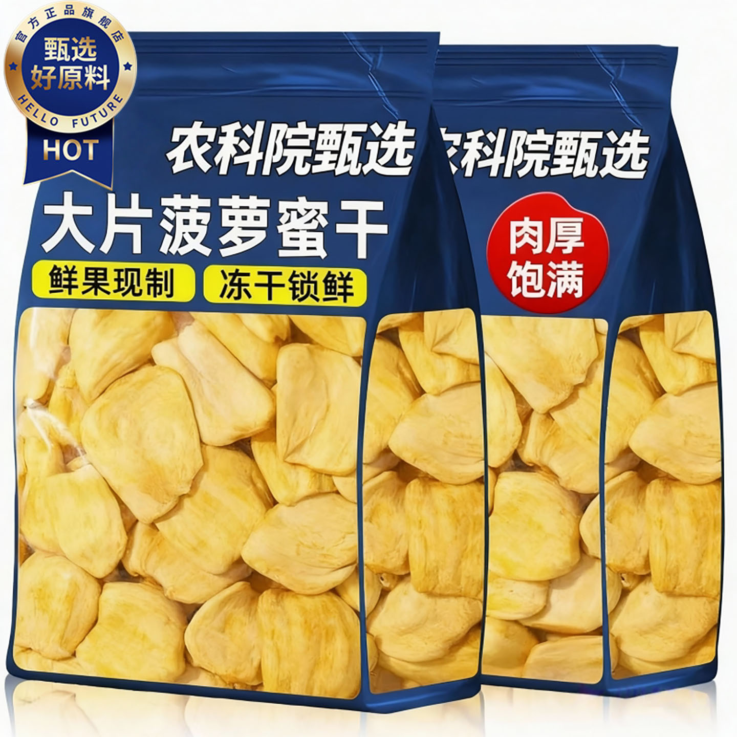 越南菠萝蜜干脆片官方旗舰店果干特产原装进口冻干零食无糖无添加